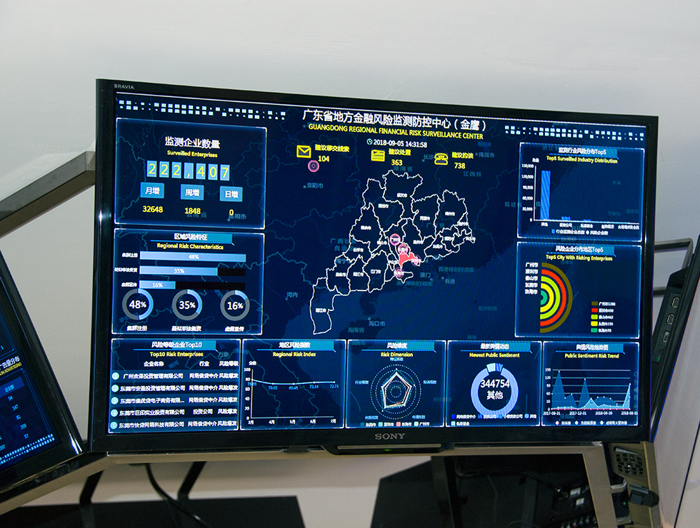 廣州市金融風(fēng)險監(jiān)測防控中心集信息監(jiān)測、資金清算、防控措施于一體