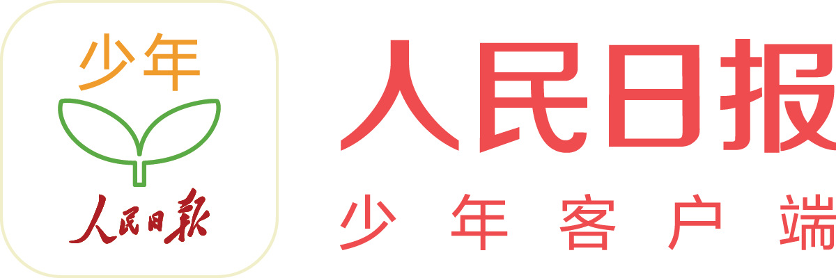 人民日?qǐng)?bào)少年客戶(hù)端